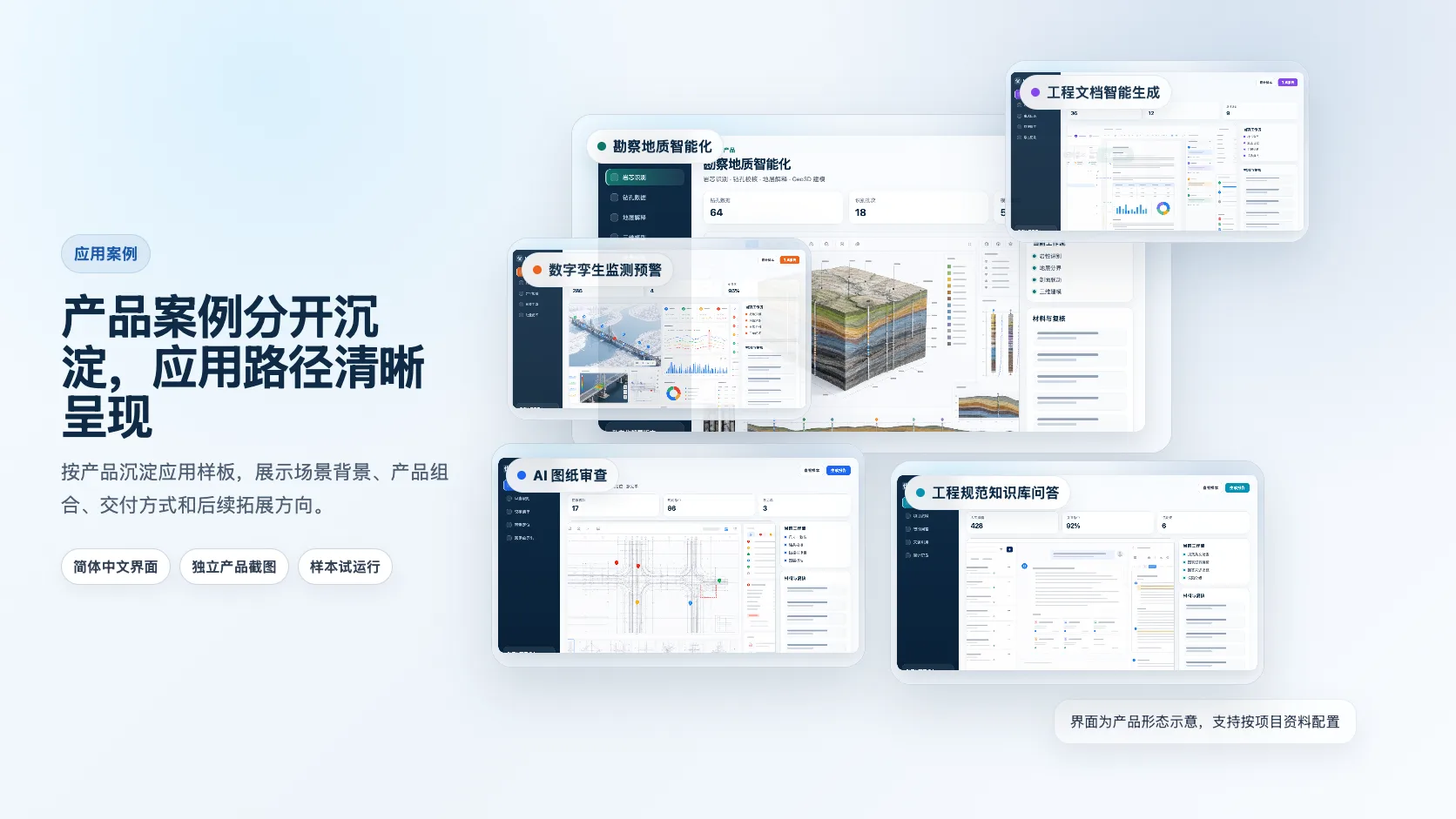沉淀可复用的工程 AI 应用样板 产品界面示意图
