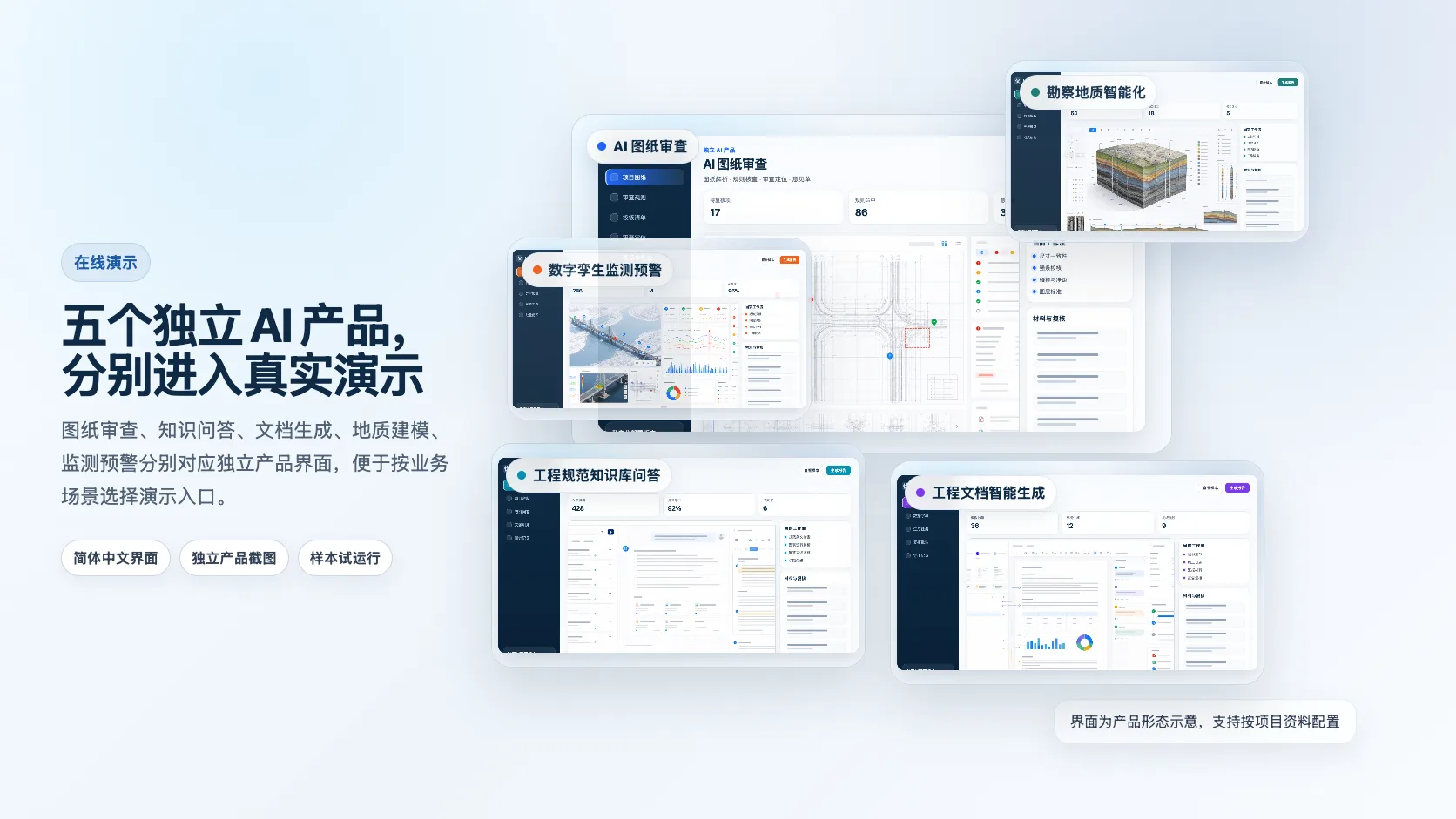从产品界面了解工程 AI 的落地方式 产品界面示意图