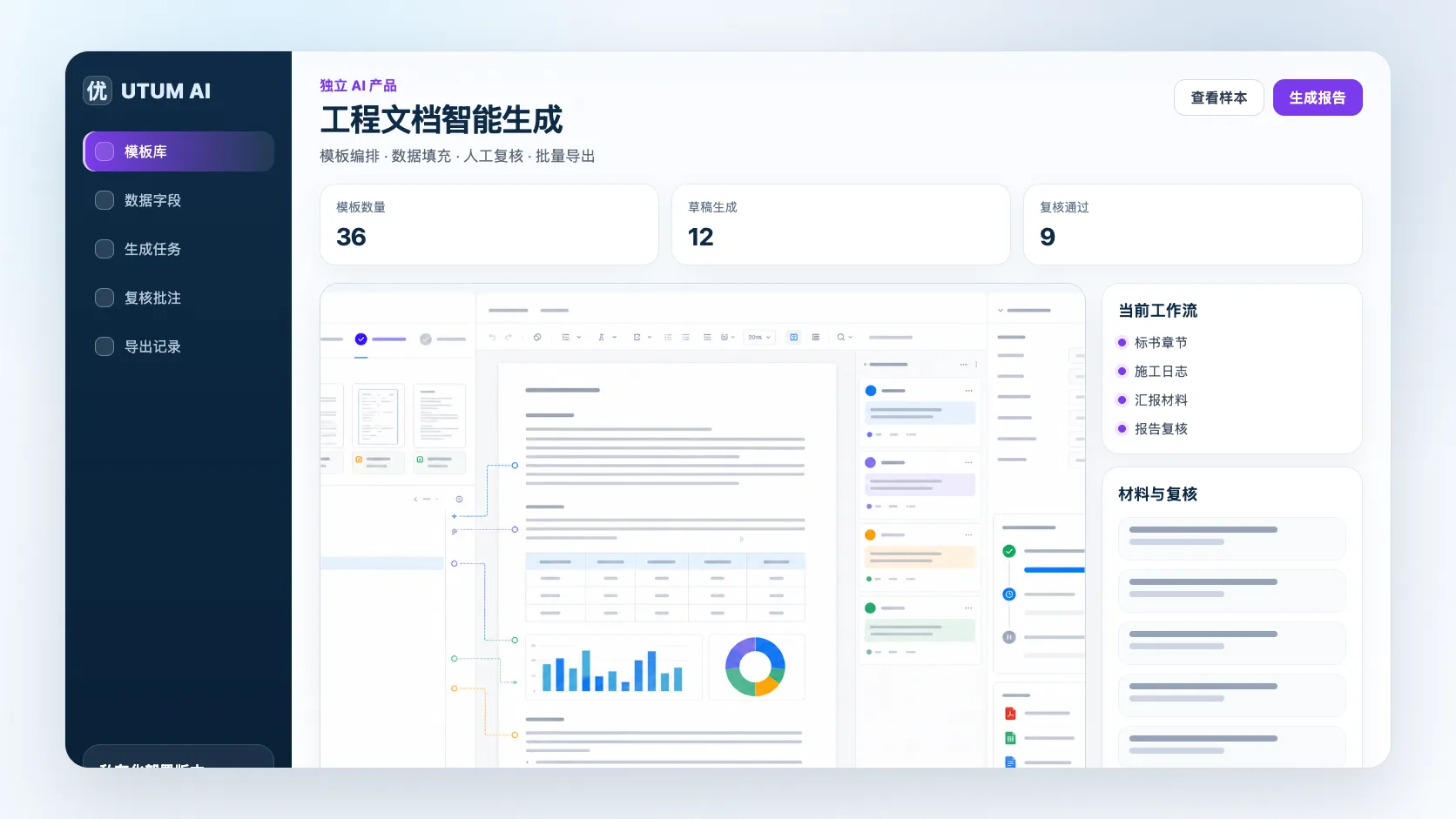 工程文档智能生成 产品界面截图