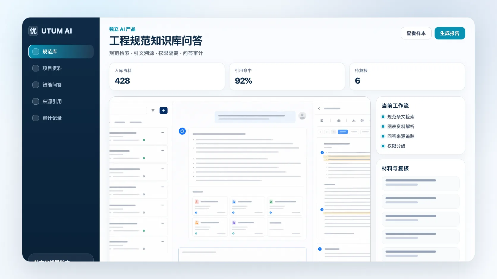 工程规范知识库问答 产品界面截图
