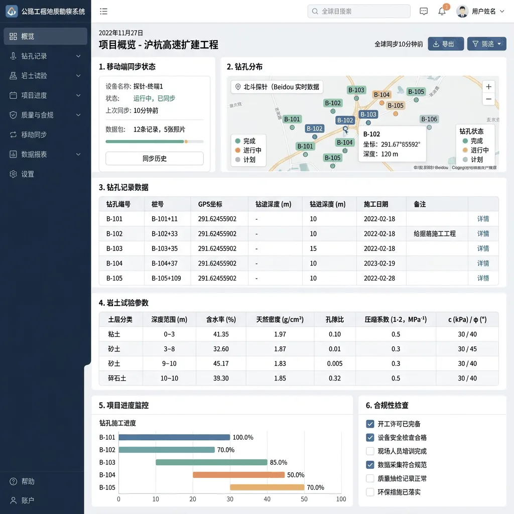 勘察数字化管理系统(交通行业)系统界面